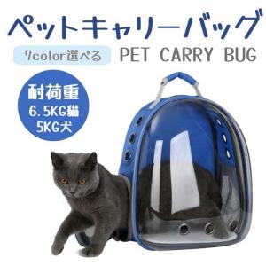 キャリーバッグ リュック 猫 犬 ペット 窓 宇宙船 バックパック バック ペットバッグ ペットリュック 旅行 お出かけ 散歩 お散歩 おさんぽ 防災｜crn-st