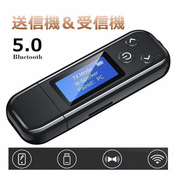 トランスミッター Bluetooth5.0 受信機 送信機 車載 USB充電 ブルートゥース ワイヤ...