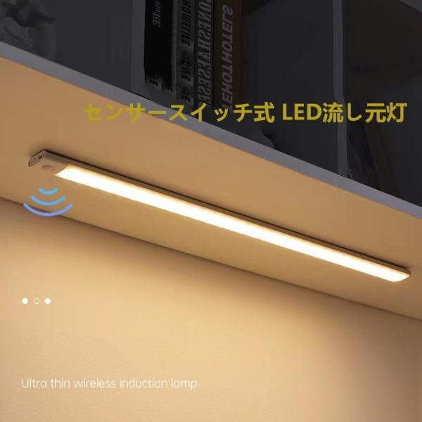 LED流し元灯 2W 手元灯 センサーライト センサースイッチ式 キッチンライト LED 多目的灯 ...