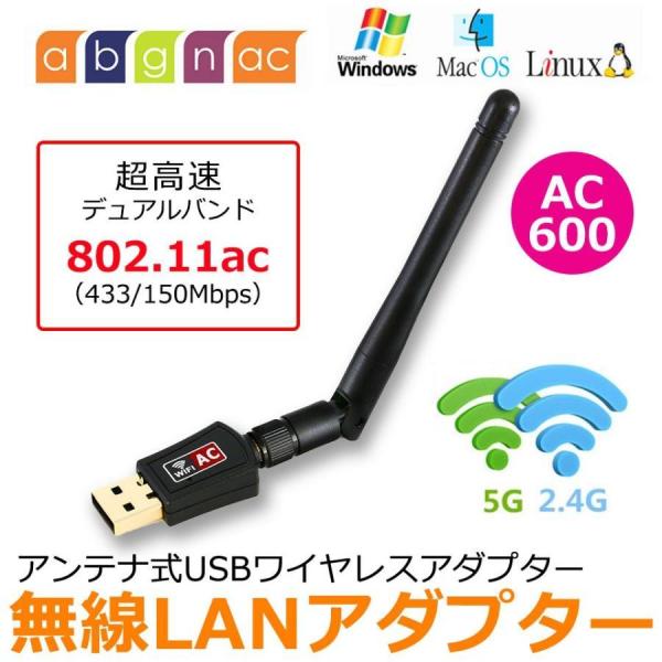 無線LAN アダプター USB ac600 11ac 小型 アンテナ 高速 WiFi デュアルバンド...