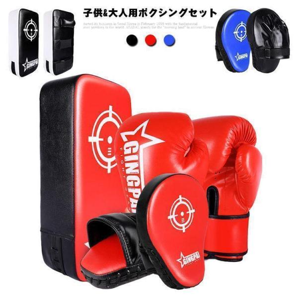 【タイムセール5点セット ボクシング 子供用 キックボクシングパッド 大人用 グローブ 武術 ボクシ...