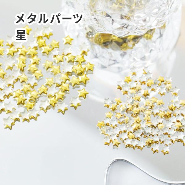 【レジン デコ素材】メタルパーツ 封入 貼り付け 資材 星形ミニ マイクロスター ゴールド 裏面 シ...