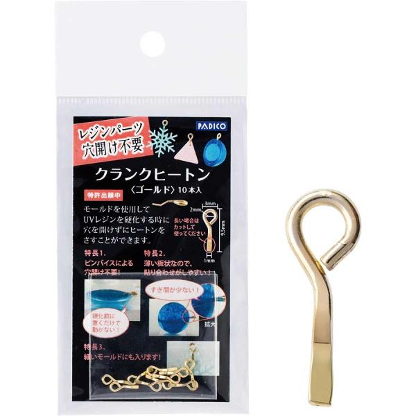 レジン 金具 クランクヒートン ゴールド 10個入り パジコ  PADICO ハンドメイド　レジンク...