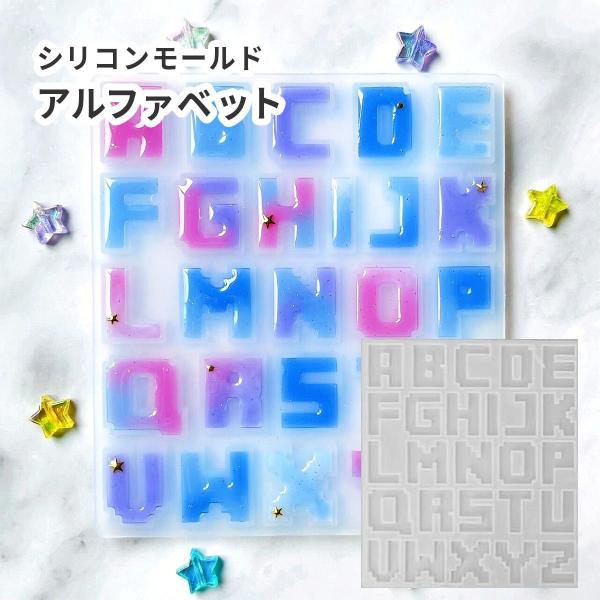 【シリコンモールド】 アルファベット ピクセル形（大）イニシャルキーホルダー 推し活 パーツ シリコ...
