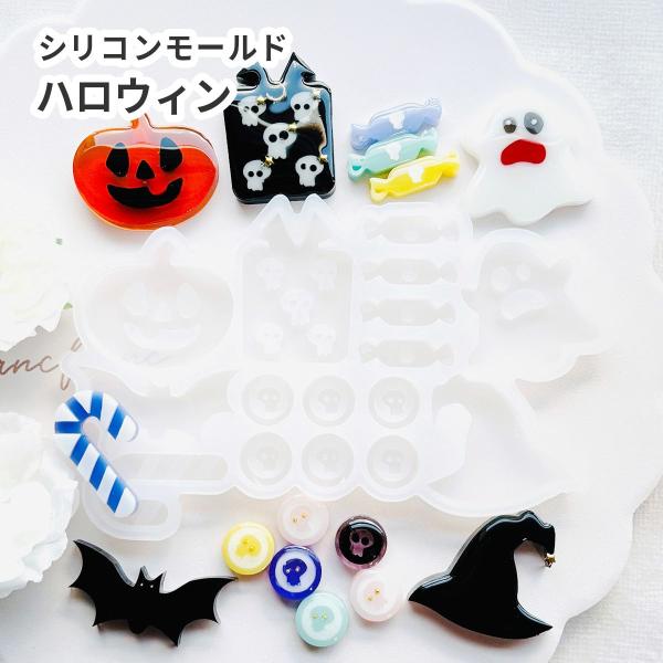 シリコンモールド ハロウィン かぼちゃ おばけ コウモリ 帽子 ステッキ 魔女 Halloween ...