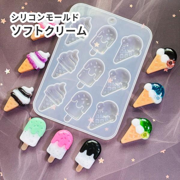 シリコンモールド ソフトクリーム アイスキャンディー アイスクリーム 立体 スイーツ お菓子 デザー...