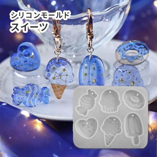 シリコンモールド スイーツ ドーナツ ソフトクリーム カップケーキ 穴あき アイス レジン クラフト...