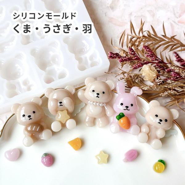 シリコンモールド くま うさぎ 羽 アイス デコパーツ レジン型 スイーツ ハート 羽根 デコパーツ...