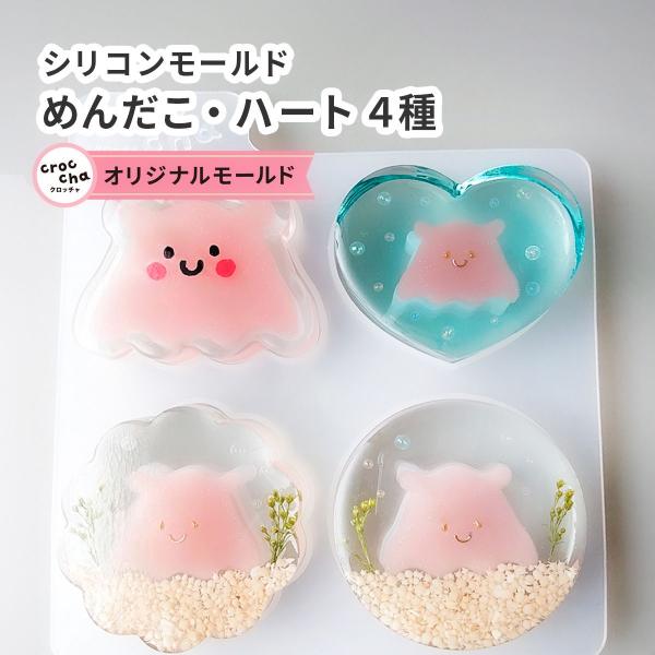 シリコンモールド めんだこ 深海魚 海の生き物 丸 ハート もこもこ シャカシャカ 4種 レジン用 ...