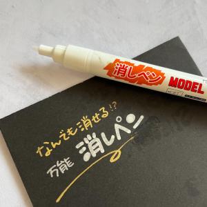 万能 消しペン 除光液 ハンドメイド イラスト ...の商品画像