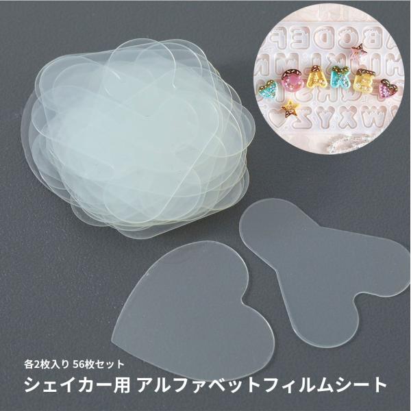 【各2枚入り56枚セット】シリコンモールド アルファベット 溶ける文字専用 フィルムシート (sml...