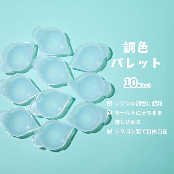 【10個入り】 調色カップ シリコンタイプ パレット 容器 オリジナル レジン 液 着色 クラフト ...