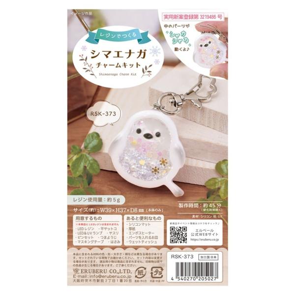 【クラフトキット】シャカシャカレジンチャーム シャカシャカモールド シマエナガ  レジンクラフト キ...