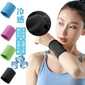 4枚セット！リストバンド 薄手 接触冷感 汗拭き 汗吸収