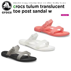 クロックス crocs トゥルム トランスルーセント トゥ ポスト サンダル ウィメン tulum ...