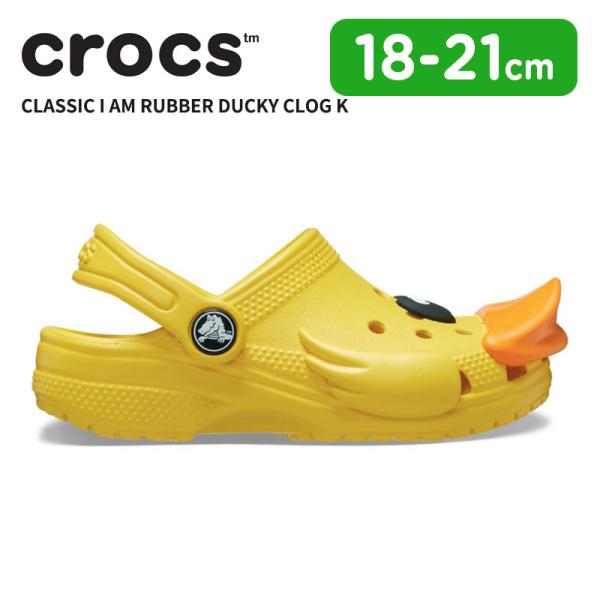 [B]クロックス キッズ サンダル CROCS クラシック アイアム ラバー ダッキー クロッグ K...