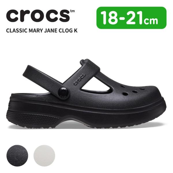 クロックス キッズ CROCS サンダル シューズ クラシック メリー ジェーン クロッグ K 子供...