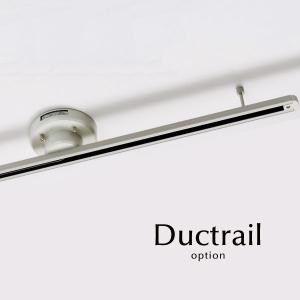 ダクトレール用 変換プラグ ホワイト 照明器具 オプション アダプター