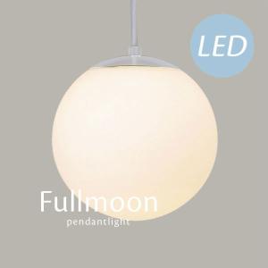 1灯 ペンダントライト Fullmoon サイズM ガラス LED電球 おしゃれ 人気 照明 シンプル モダン