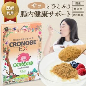クロノーブEX（ヒト用）｜cronobe-chokatsu