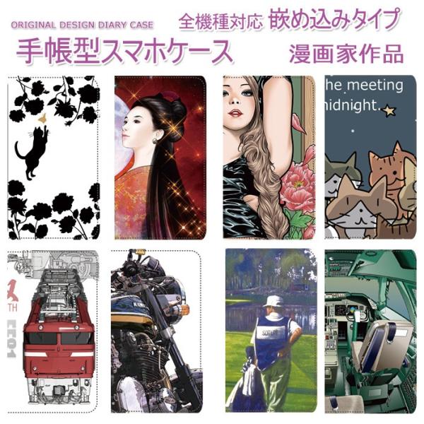 スマホケースカバー 手帳型 嵌め込み レンズホール ポケット  漫画家 アニメーション