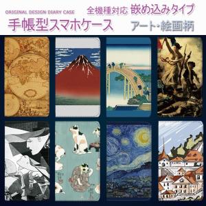 スマホケースカバー 手帳型 嵌め込み レンズホール ポケット  絵画 浮世絵 芸術 美術