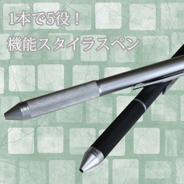 ポイント消化 多機能スタイラスペン1本で5役 任天堂DSや3DSにも対応 マルチペン