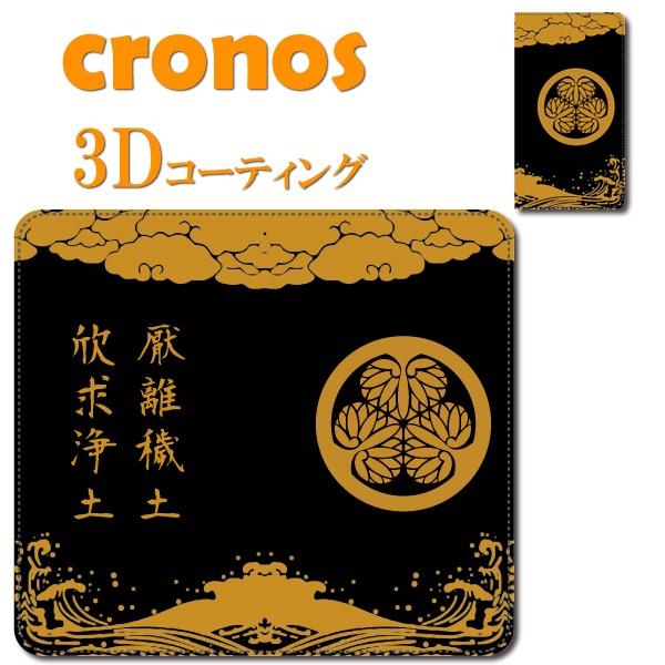スマホケース 嵌め込み 全機種 首かけ 家紋 戦国武将 三葉葵 徳川家康 金色 黒 漆 水戸黄門 江...