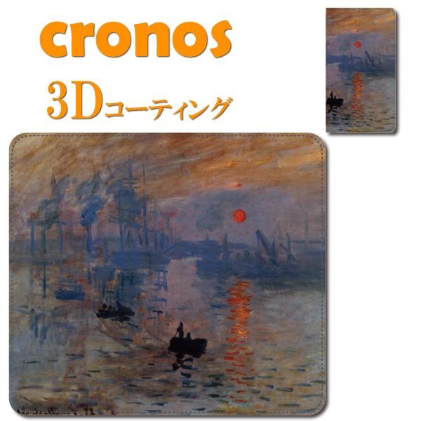 スマホケース 嵌め込み 全機種 首かけ 印象・日の出  絵画 美術 芸術 モネクロード・モネ 名画 ...