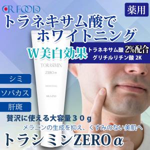 シミ取り クリーム 消し 化粧品 薬用 トラシーミZ 特ピン