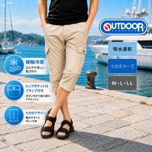 七分丈カーゴパンツ メンズ 夏 おしゃれ アウトドアプロダクツ OUTDOOR PRODUCTS  七分丈クロップドパンツ 吸水速乾 M,L,LL