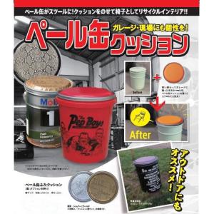 ペール缶クッション 赤(蓋:オプション別売り)の詳細画像5