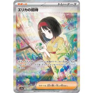 ポケモンカードゲーム SM9 拡張パック タッグボルト エリカの