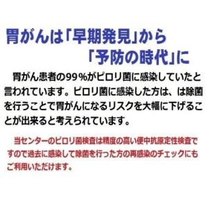 【郵送検査キットセンター】セット割・胃/大腸が...の詳細画像2