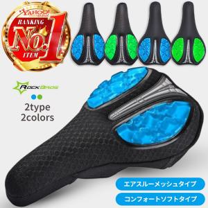 サドルカバー 自転車 痛くない 液体シリコンゲル クッション 簡単装着 ずれない 【メール便にてお届けします】