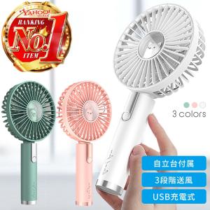 ハンディファン 静音 1200mAh 3段階送風 軽量 コンパクト ポータブル 卓上扇風機 手持ちタイプ