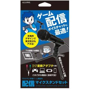 配信マイクスタンドセット 卓上マイク PS4 SWITCH PC
