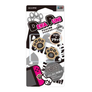 Nintendo Switch/Switch Lite用 デカぷに アナログスティックカバー にくきゅう クッキー ジョイコン 保護 かわいい 癒し 日本メーカー ブラック アローン
