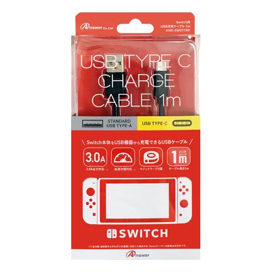 Switch用 USB充電ケーブル 1ｍ スイッチ アンサー