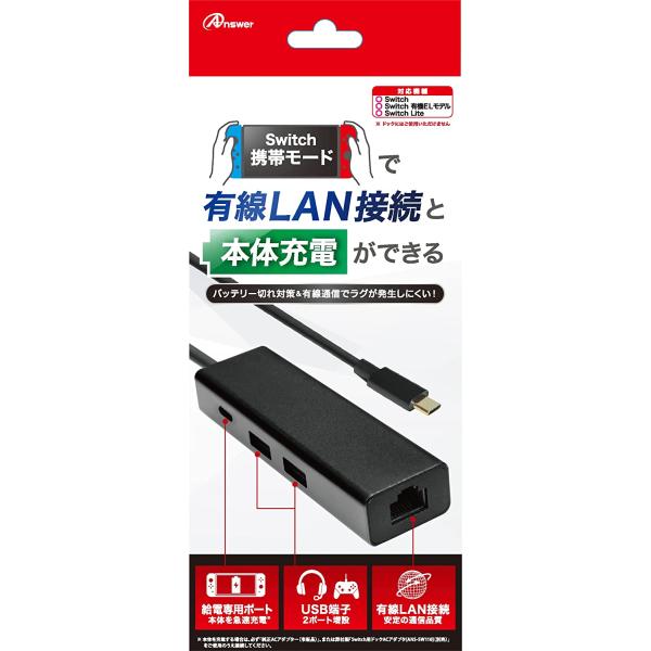 Switch用 有線 LAN 接続 変換 機器 充電 チャージ USB A 2ポート 充電ポート 任...