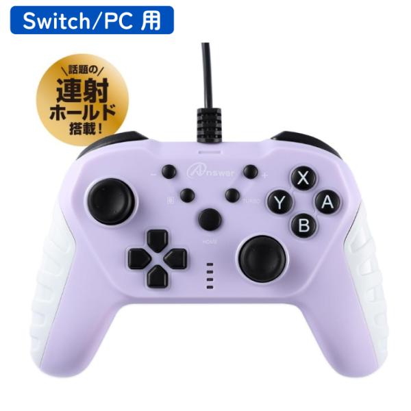 Switch/PC用 USBコントローラ ベーシカル マーメイドパープル  ANS-SW161MP ...