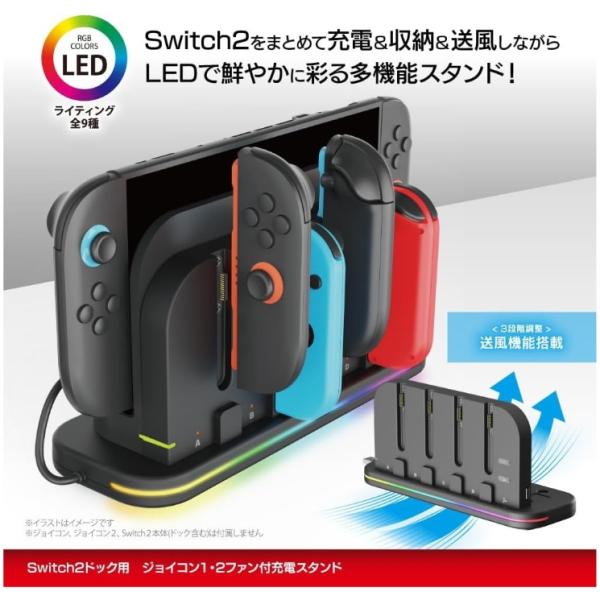 Switch2ドック用　ジョイコン1・2ファン付充電スタンド  ANS-SW186BK アンサー A...