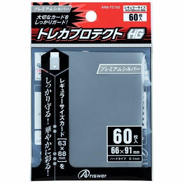 トレカ 保護 レギュラーサイズカード用 トレカプロテクトHG プレミアムシルバー 60枚入りトレカ ...