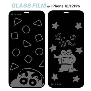 Iphone12 Iphone12 Pro フィルム ガラス クレヨンしんちゃん キャラクター アイフォン12 プロ 液晶 画面保護 チョコビ ys 21 ys 21 スマホケースの店 モノモード 通販 Yahoo ショッピング