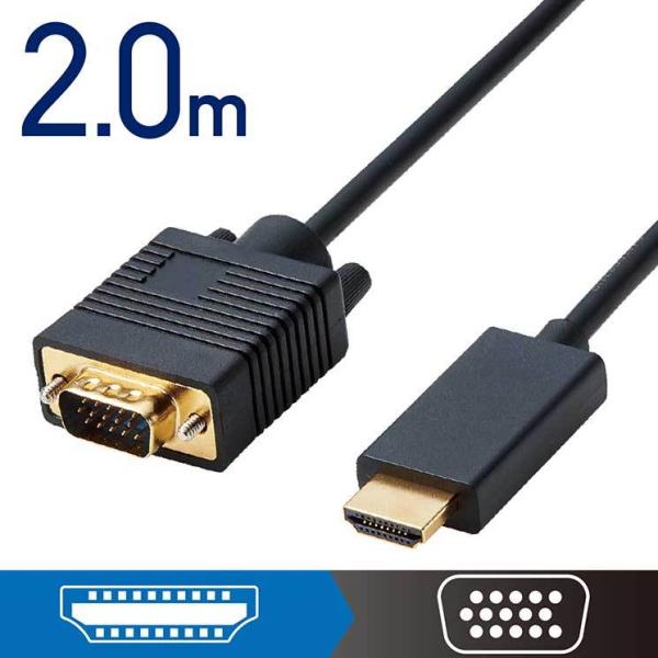 エレコム 変換ケーブル HDMI-VGA 2.0m ブラック ELECOM