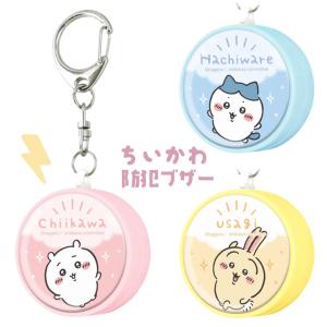 ちいかわ 防犯ブザー はちわれ うさぎ キャラクター グッズ 防犯 通学 通勤 塾 夜道 旅行 安全 ブザー 警告音 ピンク ブルー イエロー