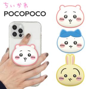 スマホグリップ POCOPOCO ちいかわ ダイカット ソフト ハチワレ うさぎ