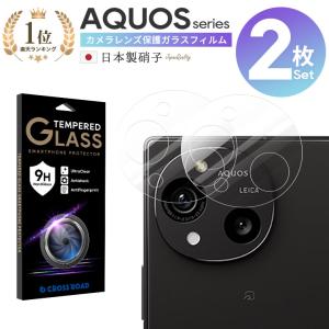 2枚 組 セット AQUOS カメラ ガラス フィルム wish4 sense8 R8 R8Pro sense7 plus R7 zero6 保護 レンズ 日本製 全面保護 高透明 耐衝撃 綺麗の商品画像