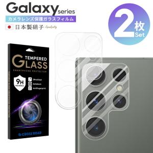 2枚 組 セット Galaxy カメラ ガラス フィルム S24 A54 S23 S23＋ S23Ultra M23 5G 保護 レンズ カバー 日本製 全面保護 高透明 耐衝撃 頑丈 綺麗