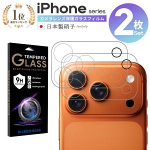 iPhone 15 14 13 12 SE Pro Max Plus Mini カメラ フィルム ２枚セット レンズ カバー 全面保護 日本製 耐衝撃 頑丈｜CROSS ROAD Yahoo!店